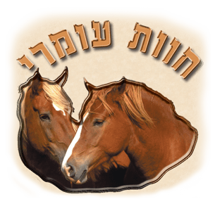 חוות עומרי-חוות סוסים בירושלים