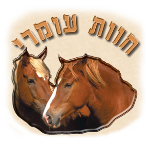 חוות עומרי בע''מ
